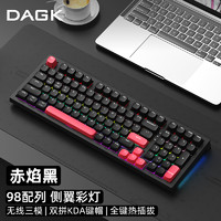 DAGK K98pro无线三模机械键盘渐变侧刻有线热插拔青茶轴游戏办公