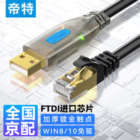 DTECH 帝特 Console调试线带指示灯usb转RJ45控制线配置线适用思科腾达华为TP-LINK交换机路由器IOT5045AY-1.5M