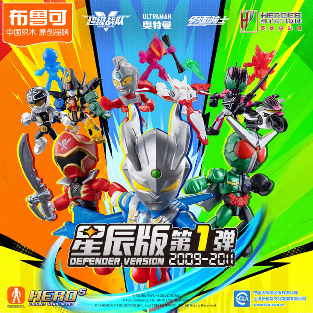 人気ブランドの新作 BLOKS 布鲁可积木英雄总动员系列75201 星辰版第1弹2009-2011【端 キャラクター