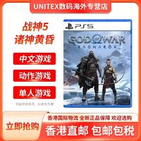 SONY 索尼 香港直邮 索尼PS5游戏光盘 战神5 诸神黄昏 中文 现货