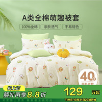 富安娜 FUANNA家纺 儿童纯棉单件被套被罩 学生宿舍全棉褥子套单双人家用
