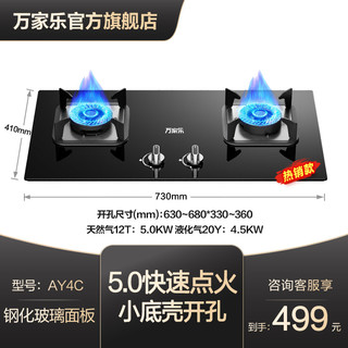 macro 万家乐 KJ051B系列 燃气灶 AY4C 5.0KW 黑色 天然气5.0kW|液化气4.5kW