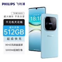 PHILIPS 飞利浦 全新飞利浦S6205智能手机安卓双屏全网通八核芯512GB畅玩大型游戏