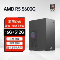 百亿补贴：MAXSUN 铭瑄 AMD锐龙R5 5600G商用办公台式电脑主机核显游戏设计DIY组装整机 套餐一