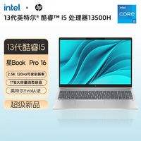 HP 惠普 星Book Pro 16 十三代酷睿版 16英寸 轻薄本