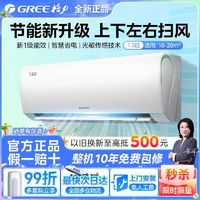 GREE 格力 一级变频正1.5匹家用空调挂机冷暖两用 云锦III