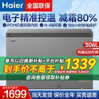 百亿补贴：Haier 海尔 冰柜306升电子控温全冷冻冷藏家用无霜冷柜一级能效节能减霜