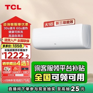 TCL 小白空调挂机大1匹变频冷暖两用节能挂机客厅家用壁挂式26xb