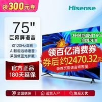 百亿补贴：Hisense 海信 电视75英寸4K超清防抖智慧屏超薄全面屏远场语音智能平板电视