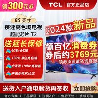 百亿补贴：TCL 电视机65英寸高色域120Hz高刷WiFi6金属32GB智能液晶电视Pro级