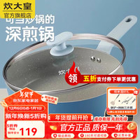 炊大皇 COOKER KING平底煎锅麦饭石色不粘锅炒菜锅加深加高牛排多功能锅燃气电磁炉 带盖-加深可煎炒