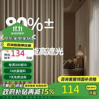 金蝉（JINCHAN）抗菌遮光窗帘卧室客厅防晒隔音挂钩式成品窗帘布 奶油色 270*260