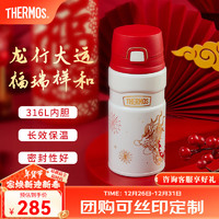 膳魔师（THERMOS）保温杯男女不锈钢便携家用水杯车载大容量露营TSK2系列 龙行大运（如意白） 500ml