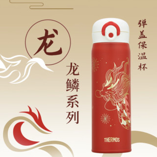 THERMOS 膳魔师 龙鳞系列 TCMO-500S-LUCK-V 保温杯 500ml 祥瑞红