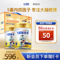 飞鹤 FIRMUS智多多营养奶粉 6-15岁青少年 高锌高钙DHA脑黄金送儿童 【记得牢】智多多奶粉650g*2