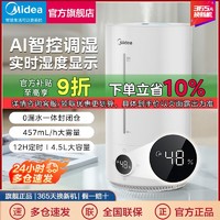 百亿补贴：Midea 美的 加湿器家用AI智能调湿超声波喷雾器卧室办公室轻音抑菌SC-V50