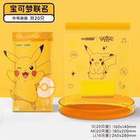 PAKCHOICE宝可梦保鲜袋食品级密封袋一次性冰箱冷藏家用分类收纳食品保鲜袋