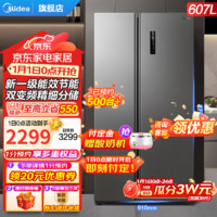 Midea 美的 双开门607升冰箱 一级变频能效 (送酸奶机)