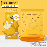 PAKCHOICE宝可梦保鲜袋食品级密封袋一次性冰箱冷藏家用分类收纳食品保鲜袋