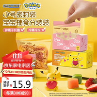 PAKCHOICE宝可梦辅食密封分装袋婴儿迷你食品保鲜袋自封袋小号宝宝XS-45只