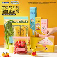 PAKCHOICE宝可梦联名密封保鲜袋大号食品级加厚密实袋收纳用分装自带塑封口