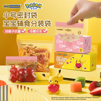 PAKCHOICE宝可梦辅食密封分装袋婴儿迷你食品保鲜袋自封袋小号宝宝XXS-45只