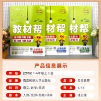 25春/24秋小学教材帮全解一二年级三四五六上册下册语文数学英语人教苏教林版课本教材全解同步练习册天星教育店