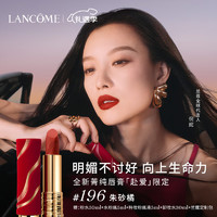 LANCOME 兰蔻 菁纯丝绒雾面唇膏196 3.4g口红化妆品礼盒圣诞