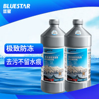 BLUE STAR 蓝星 四季款玻璃水 -30℃ 2L 2瓶