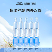 颐莲 Rellet嘭润修护次抛精华液 保湿修护次抛精华原液礼盒送 1.3ml*5支便携装