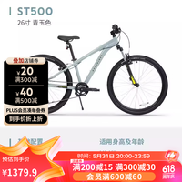 迪卡侬（DECATHLON）20-26寸儿童自行车山地车单车OVBK 青玉色，26英寸 7速