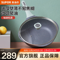 SUPOR 苏泊尔 不粘炒锅 麦饭石色 28cm