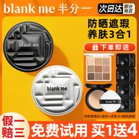 半分一（blankme）气垫2.0控油遮瑕持久不脱妆防晒滋润小黑银盒替换芯粉底液女 干皮黑盒W01 15g 【正装+替换芯】