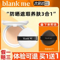 半分一（blankme）气垫2.0控油遮瑕持久不脱妆防晒滋润小黑银盒替换芯粉底液女 油皮白盒柔焦NW01 15g 【替换芯】