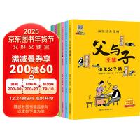 父与子全集（全6册）小学生一二三年级课外阅读必读漫画彩图注音版少儿读物老师推荐儿童绘本课外阅读书籍扫码看动漫有声伴读