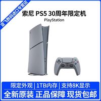 百亿补贴：SONY 索尼 国行PS5 Slim轻薄版主机playstation 30周年限定数字版游戏机