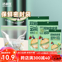 GENSHEEN 洁鲜生 双筋收纳袋 食品级冰箱储物袋 绿色大中小各一袋55只