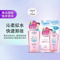 KOSE 高丝 Softymo快速卸妆油套装正装240ml替换装210ml