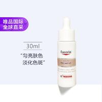 Eucerin 优色林 抗黑斑色素淡斑亮白精华液 30ml