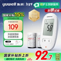 yuwell 鱼跃 580 血糖仪 100片试纸+100采血针