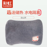彩虹暖手宝 热水袋 电热暖手宝暖肚子暖脚暖身暖手宝宝充电 深灰色 远山灰【保温持久+兔绒触感】