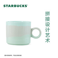 星巴克（Starbucks）杯子马克杯拼接仙雾绿陶瓷马克杯355ml高颜值咖啡水杯男女士