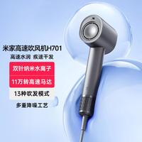 Xiaomi 小米 高速吹风机H701 家用大功率速干降噪 双水离子护发电吹风