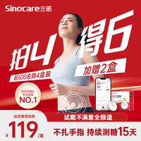 Sinocare 三诺 爱看动态血糖仪iCGM-S3 4盒装 智能控糖管家！含赠共6盒