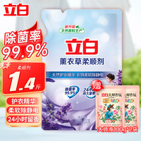 立白 Liby柔顺剂薰衣草衣物护理剂洗衣液护衣护型防静电衣物蓬松持久留香 【700g】柔顺剂+香氛液