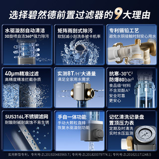 德国BRITA碧然德前置滤器家用自动反冲洗大通量8T净水器