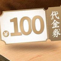 移动端：太二 100元代金券|限5张