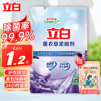 立白 Liby柔顺剂薰衣草衣物护理剂洗衣液护衣护型防静电衣物蓬松持久留香 【600g】薰衣草柔顺剂+香氛液
