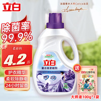立白 Liby柔顺剂薰衣草衣物护理剂洗衣液护衣护型防静电衣物蓬松持久留香 【4.2斤】瓶装薰衣草柔顺剂