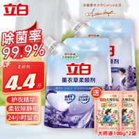 立白 Liby柔顺剂薰衣草衣物护理剂洗衣液护衣护型防静电衣物蓬松持久留香 【4.4】袋装柔顺剂+香氛液